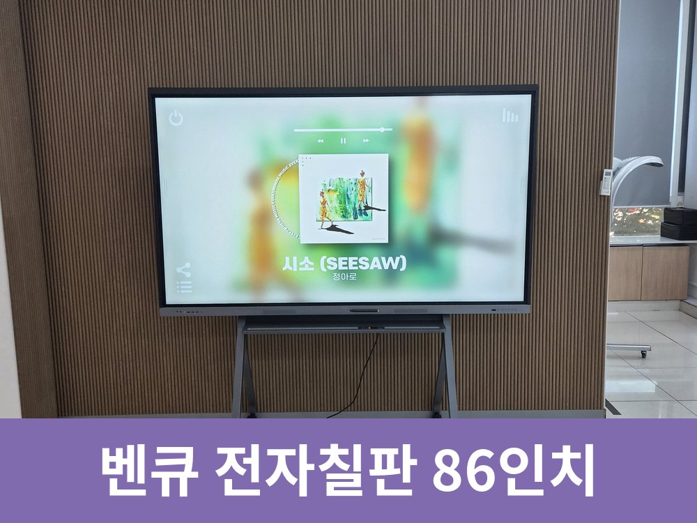 광주 미용 아카데미 벤큐 전자칠판 RE8604 86인치 설치